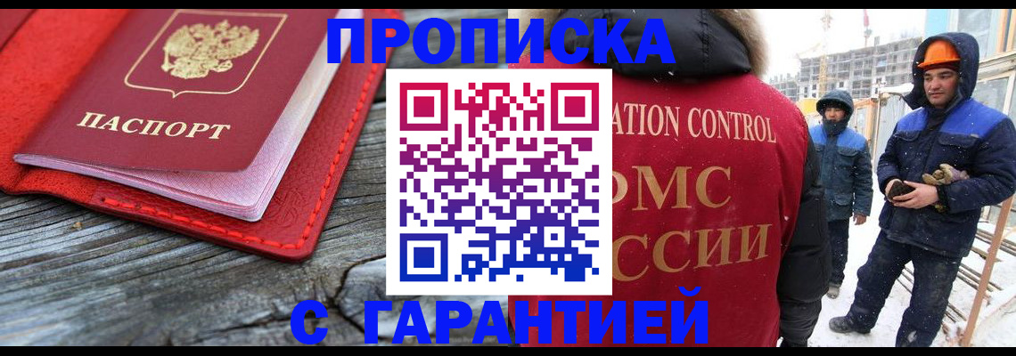 временная регистрация для школы в Горняке