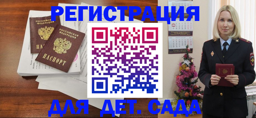 временная регистрация для всех в Горняке
