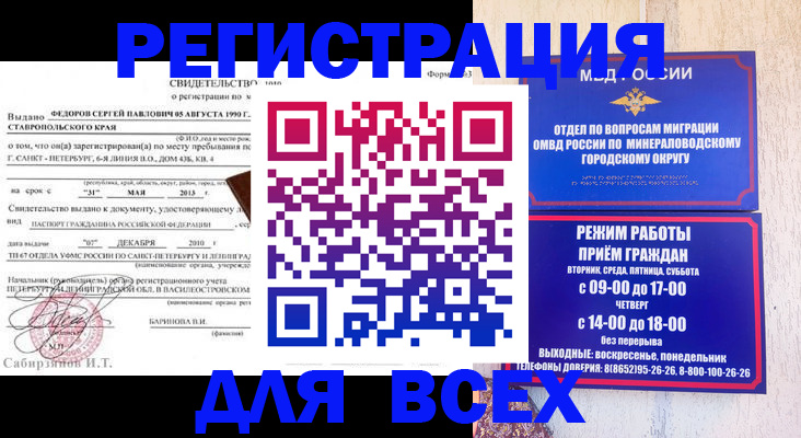 временная регистрация поиск в Горняке
